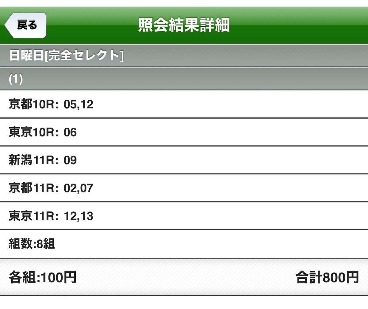 kayopp_e's tweet photo. クビ差でWIN5取れなかったの泣いてる。
800円じゃダメか〜😂
聖奈ちゃんおめでとう！！🎉 https://t.co/Szg4AkdMVi