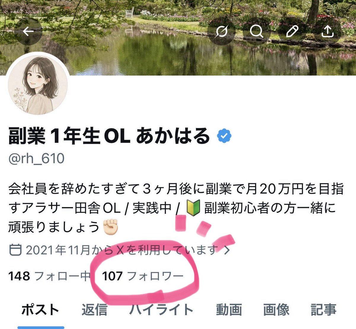 副業 1年生OL あかはる tweet media