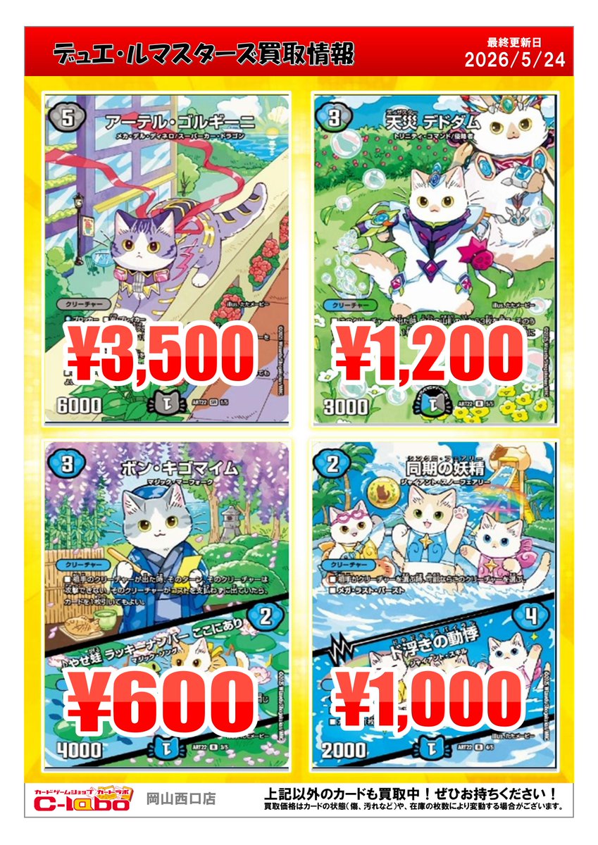 デュエル・マスターズ買取情報】 旋略のS アドミラル・アレグル 1200円