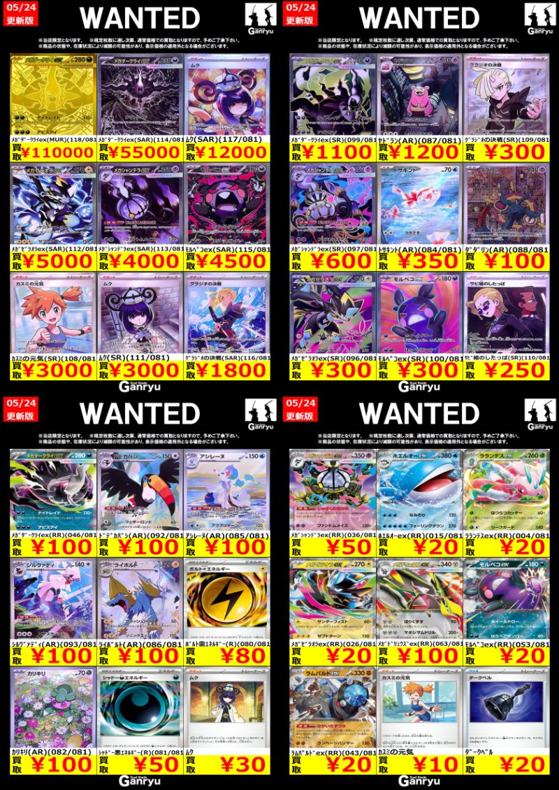 値下げ中。ASTRO まとめ売り Ganryu守谷買取】 5/22発売 #ポケカ 最新弾「アビスアイ」 買取価格
