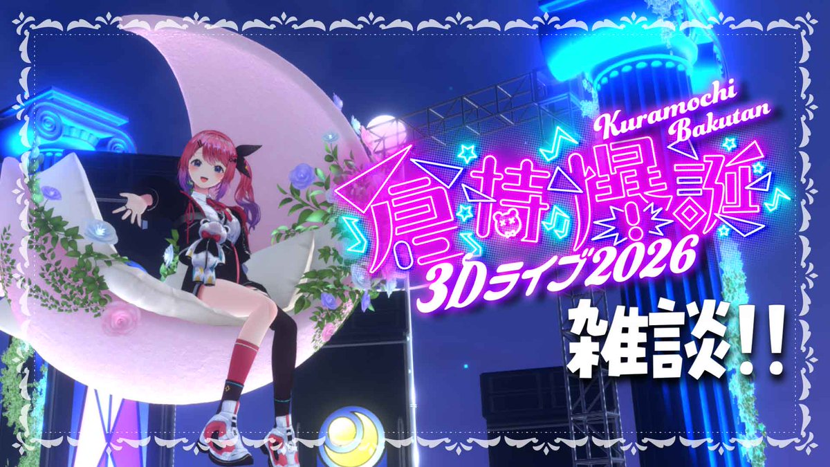 k_meruto's tweet photo. \ 18:00～💘/
ふりかえるぞー！！！！！

【振り返り雑談】誕生日ライブ大感謝!!ライブ構成やダンス、オリ曲などのあれこれのお話！！【倉持めると/にじさんじ】 https://t.co/1TlkDTX9Ju @YouTubeより https://t.co/8xkh4Ipg8C