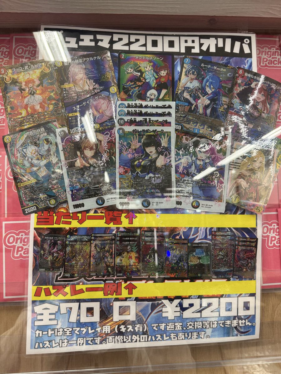 デュエマ2200円オリパできました！よろしくお願いいたします！