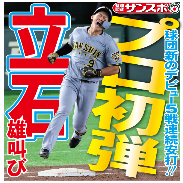 サンスポ大阪整理担当 tweet media