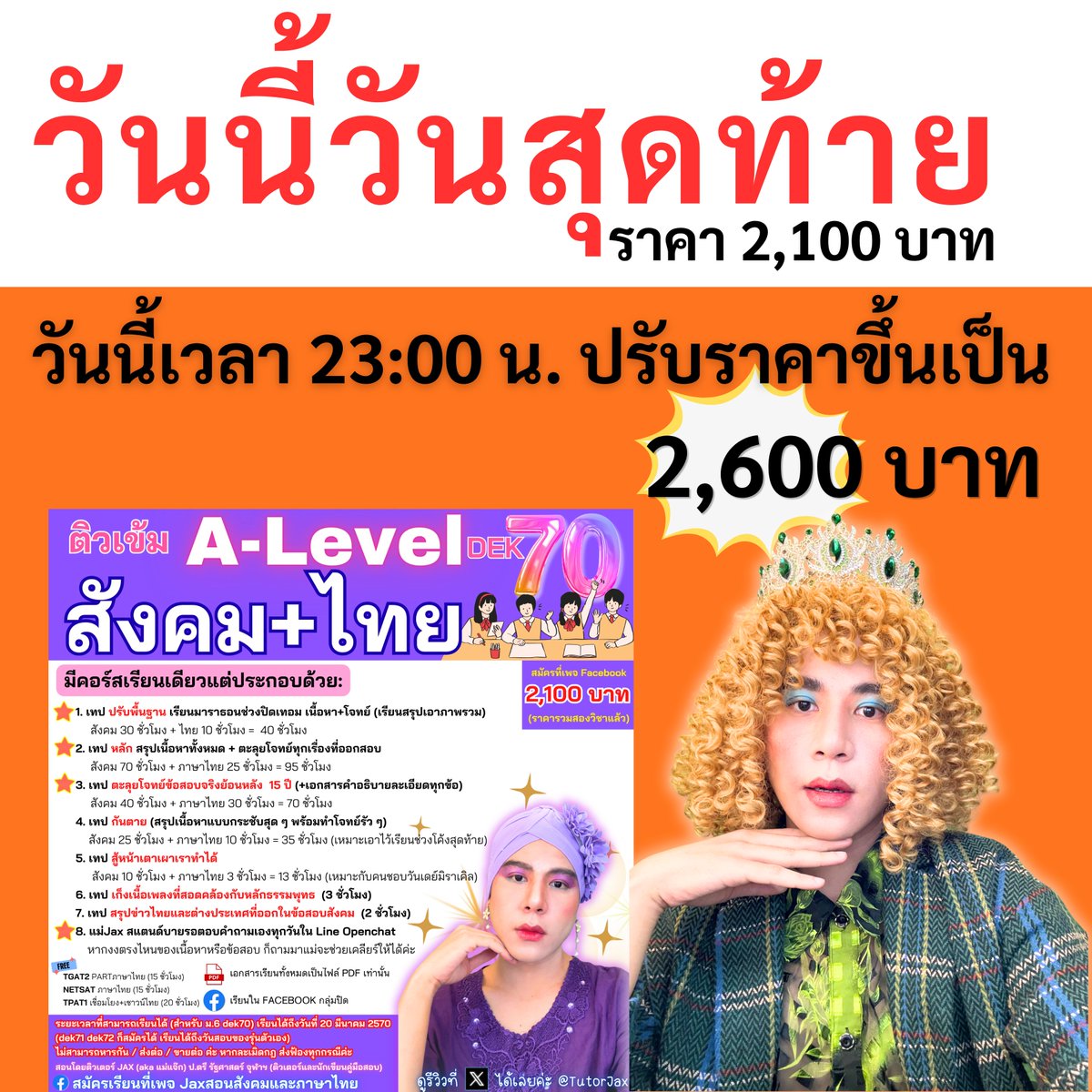 Jax สอนสังคมและภาษาไทย tweet media