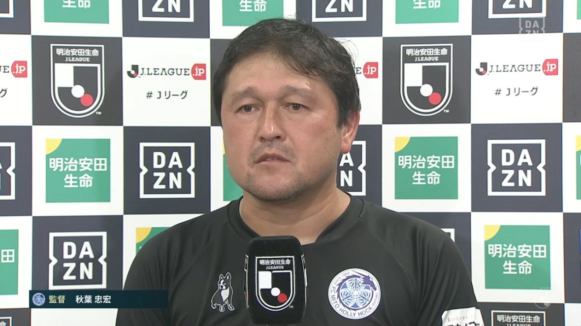 Tomrinson's tweet photo. 秋葉監督はこの会見でこの試合をこう振り返った
・何ももない。技術や戦術以前の今季最低の試合
・ゴールを決めてやる、相手をねじ伏せてやるというのが全く感じない

今日のヴェルディはまさにこれと同じ
水戸ホーリーホックは次の試合で会心の試合をしたが、ヴェルディはどうなる？

#verdy https://t.co/lbKsHLPaKP