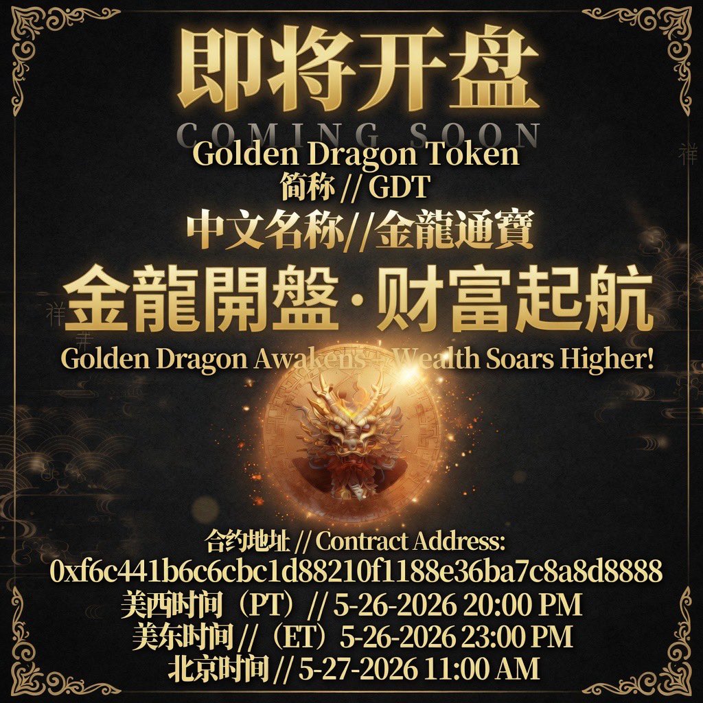 24BITNEWS's tweet photo. $GDT

即将开盘/
中文名称/ #金龍通寳

合約地址／0xf6c441b6c6cbc1d88210f1188e36ba7c8a8d8888 https://t.co/6uRpEFofTT