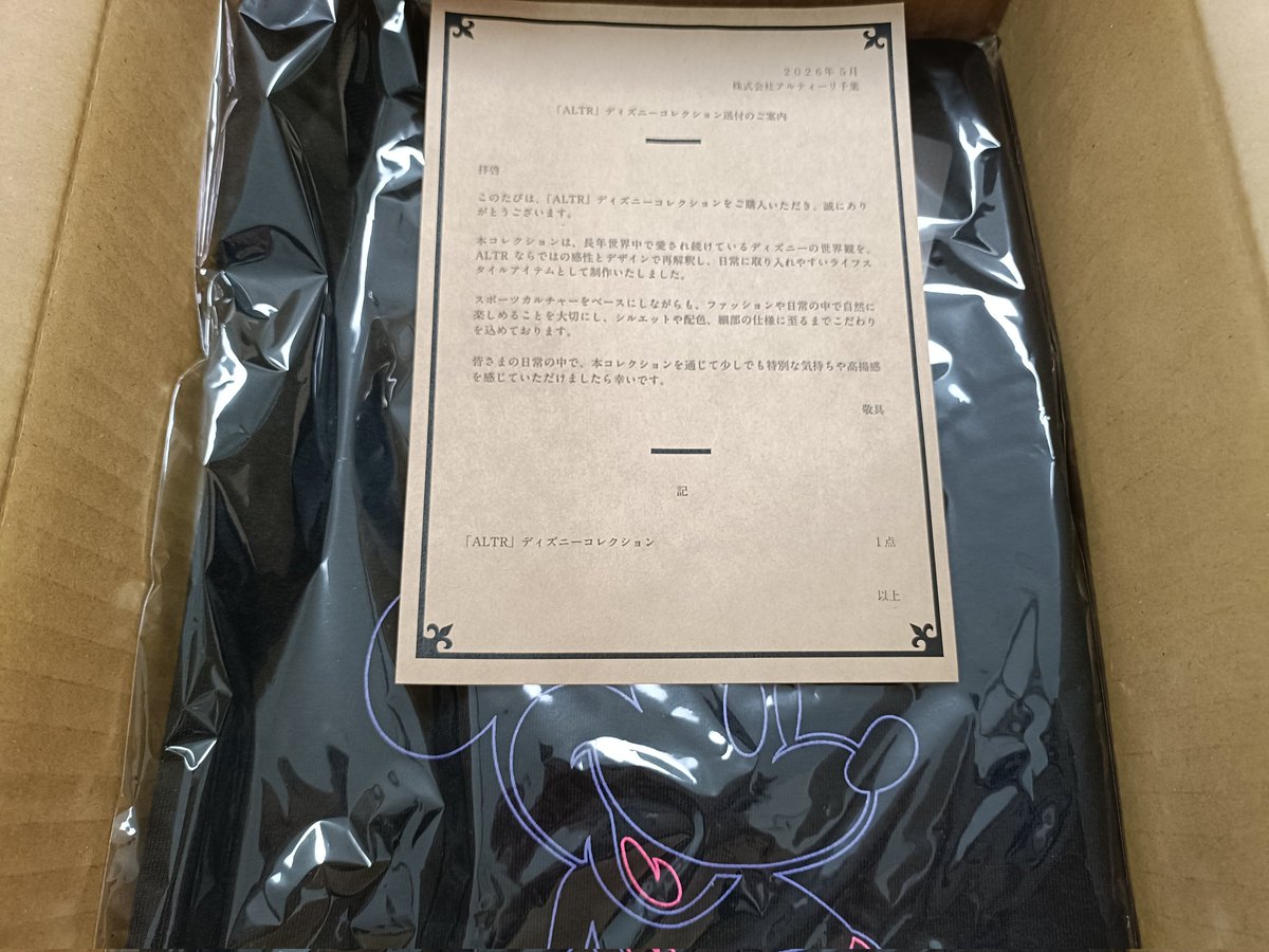 tonarinomayu's tweet photo. 届きました📦️🚚
可愛いぞ😍
#アルティーリ千葉 #Bリーグ #ALTR #ディズニー https://t.co/Hp6FkfSiNk
