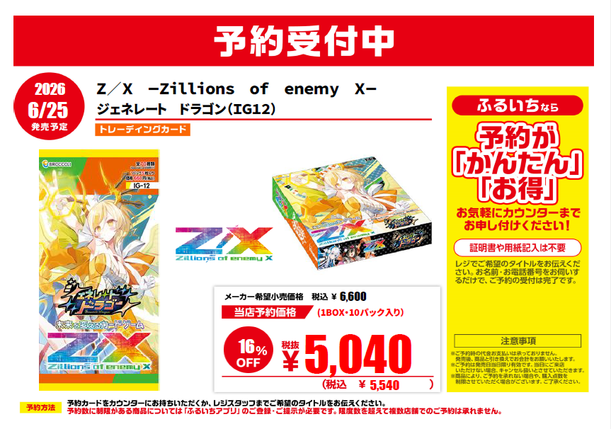◤トレカ予約情報◢ 🆕6/25発売予定✨ Z/X -Zillions of enemy X