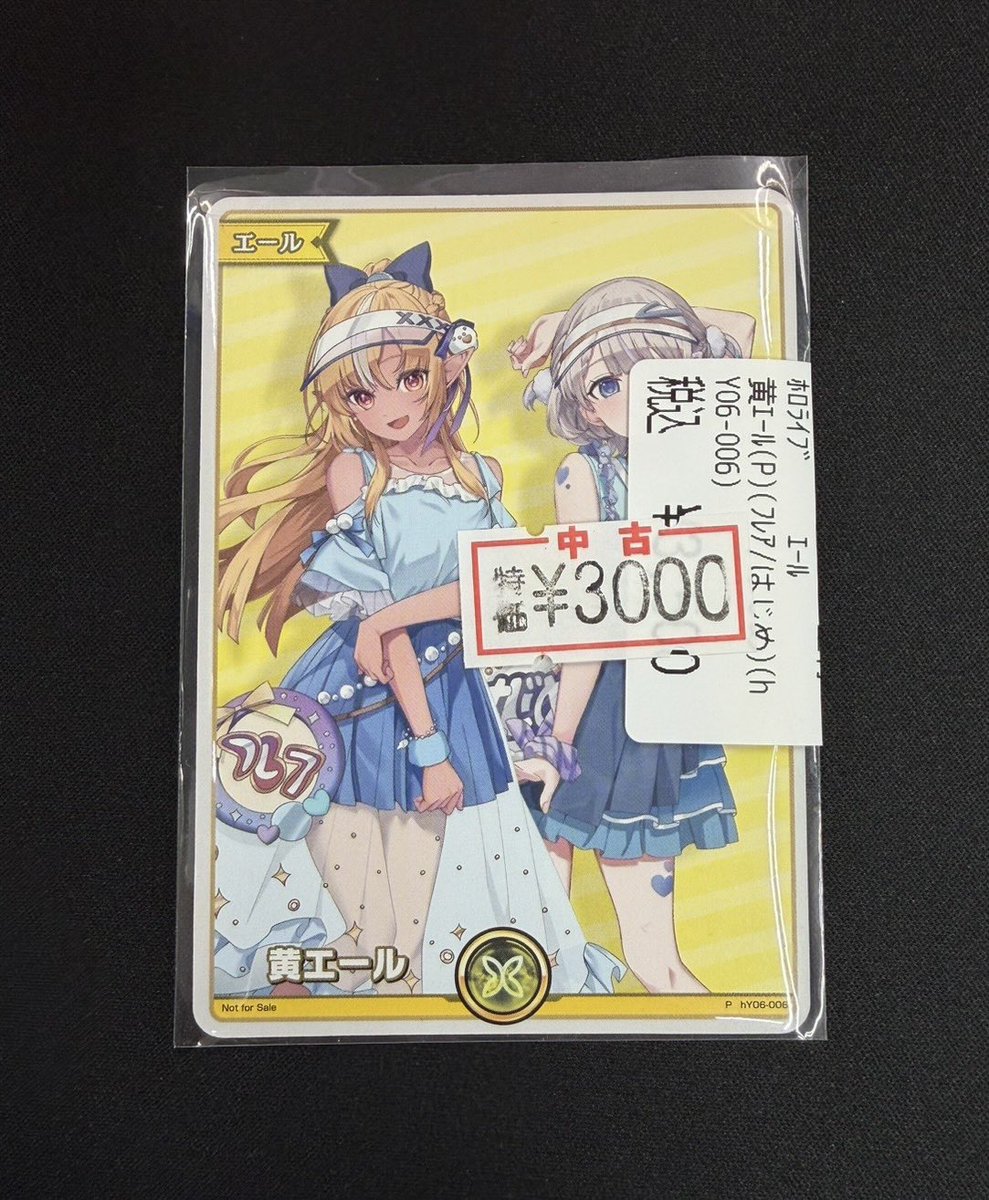 ホロカ　3枚　セット　プロモ　エール 🔥🔥ホロカ特価🔥🔥 🟡🟡黄エール（プロモ）🟡🟡 特価追加しました