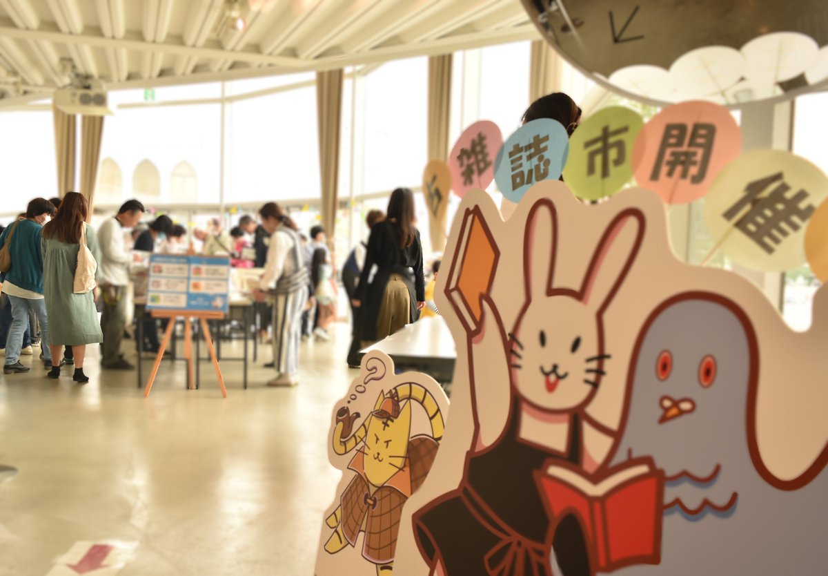 obt_pr's tweet photo. 5月24日（日）に #本でつながるイベント vol.2古雑誌市を開催しました！
たくさんの方にご参加いただき誠にありがとうございました😊✨
ぜひ、次回の古雑誌市にもお越しください📚
#太田市美術館図書館 https://t.co/jWpiKUwoAx
