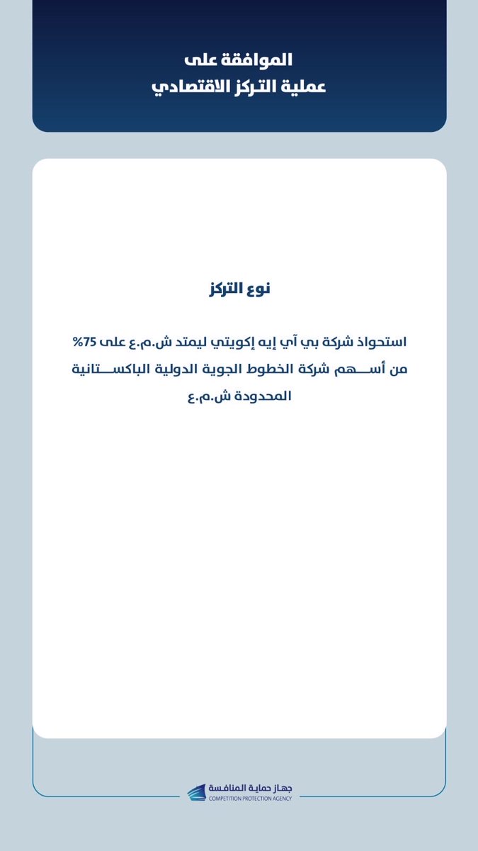 جهاز حماية المنافسة tweet media