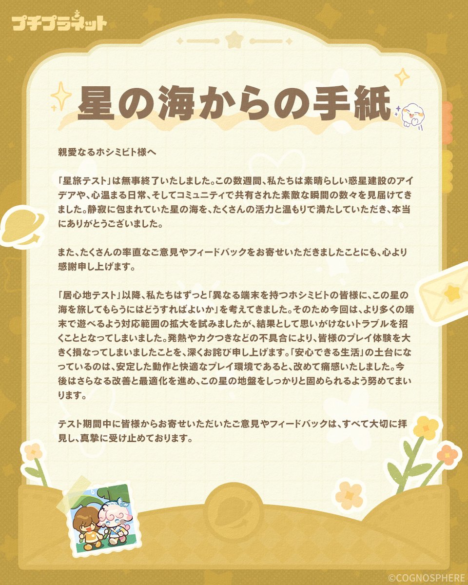 プチプラネット tweet media