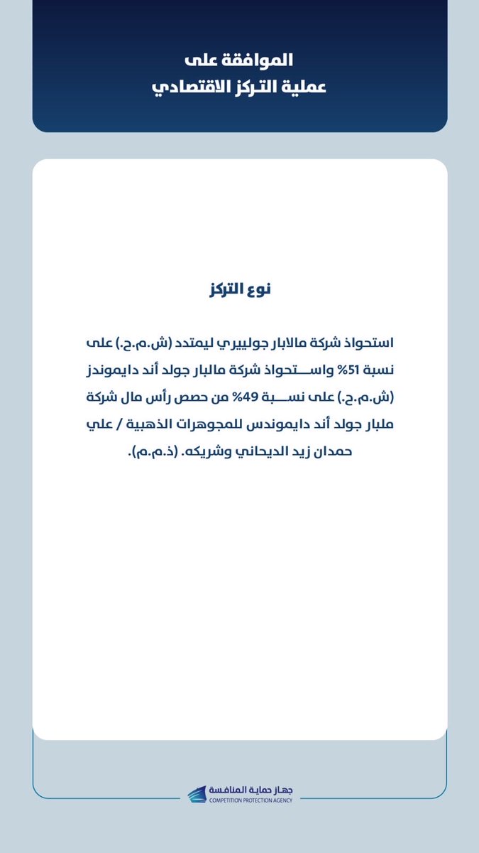 جهاز حماية المنافسة tweet media