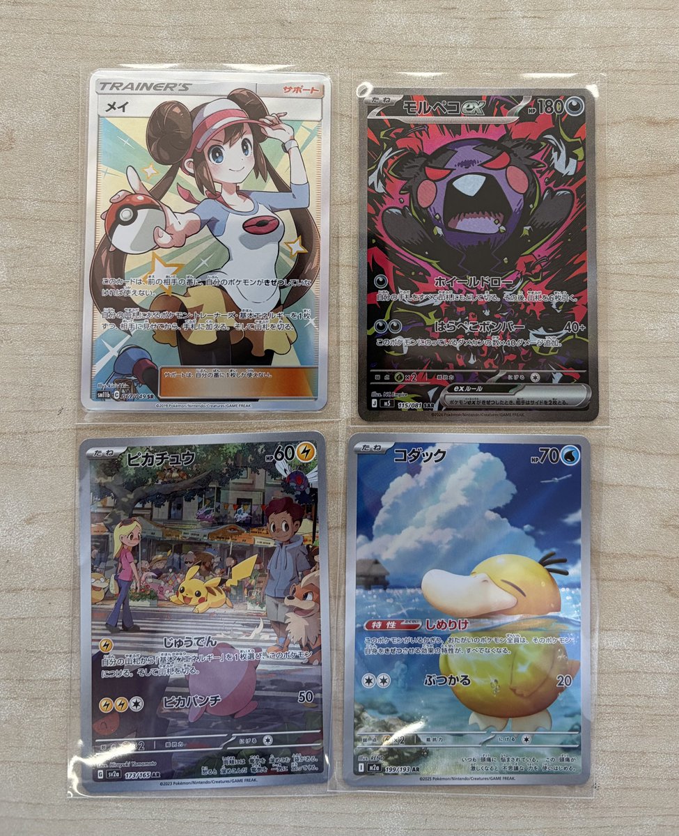 ポケモンカード メイ SR モルペコex SAR など 買い取りいたしました