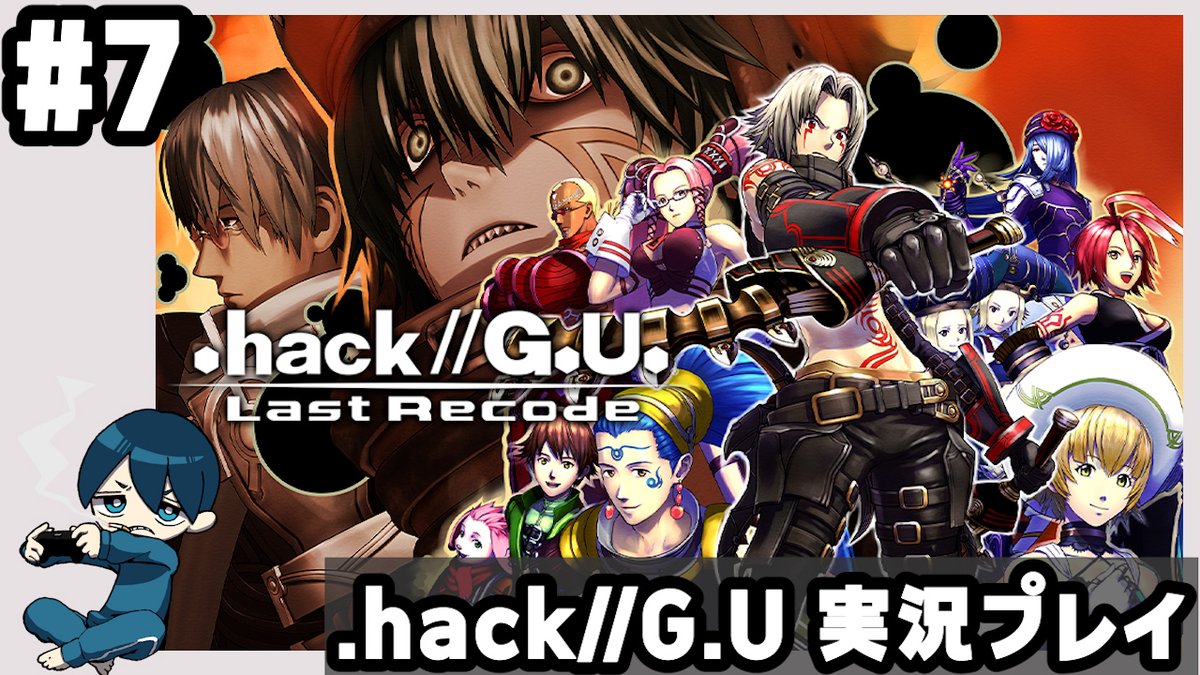 toltushi's tweet photo. 【.hack//G.U vol.1 再誕】エンデュランスのあの余裕っぷりを打ち砕きにいく#7
【メイン】https://t.co/0oe98C7cWh
【サブ】https://t.co/mZ64KBkS8K
#Twitch #Youtube #dothack #ドットハック https://t.co/x6AJ9uzooo