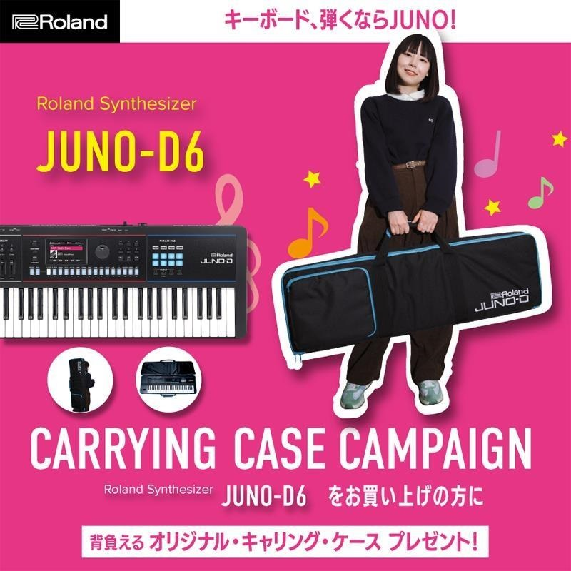 大人気の61鍵盤・軽量シンセサイザー「Roland JUNO-D6」が再入荷！限定