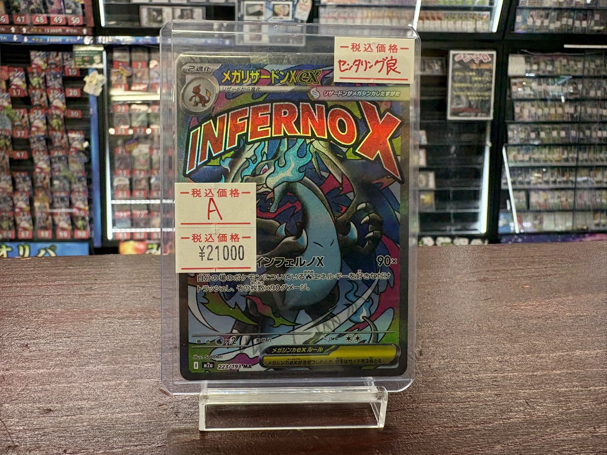 🔥入荷情報🔥 メガリザードンX ex〔MA〕入荷しました❗️ センタリング