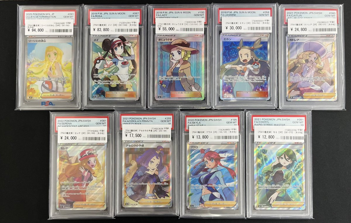カードコレクト 商品情報 可愛いトレーナーズのPSA10を ピックアップ