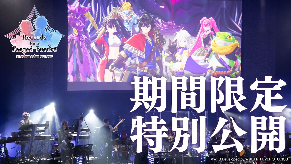 アナデン音楽の祭典2026特別生放送、 アナデンコンサート2024夜の部