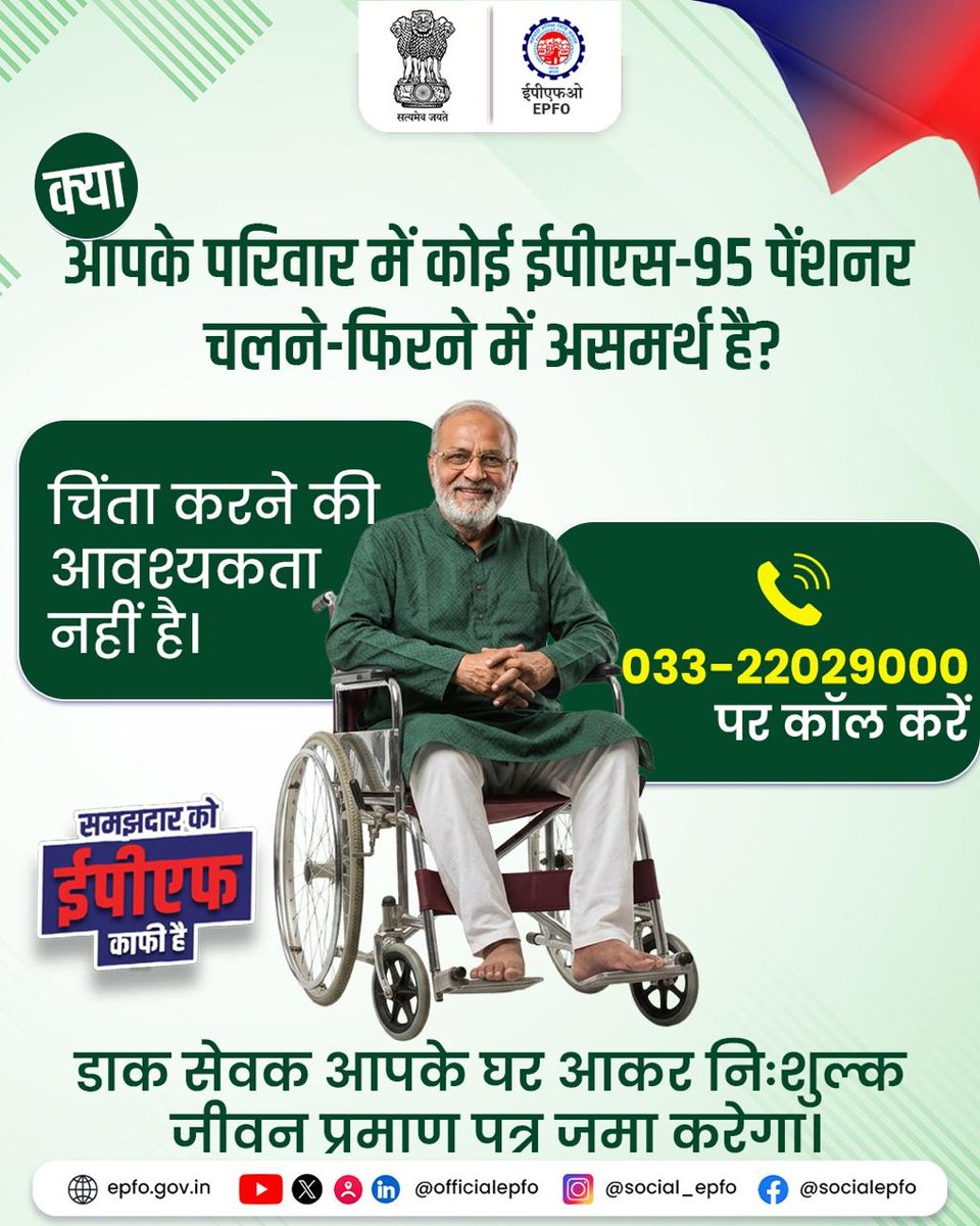 EPFO tweet media