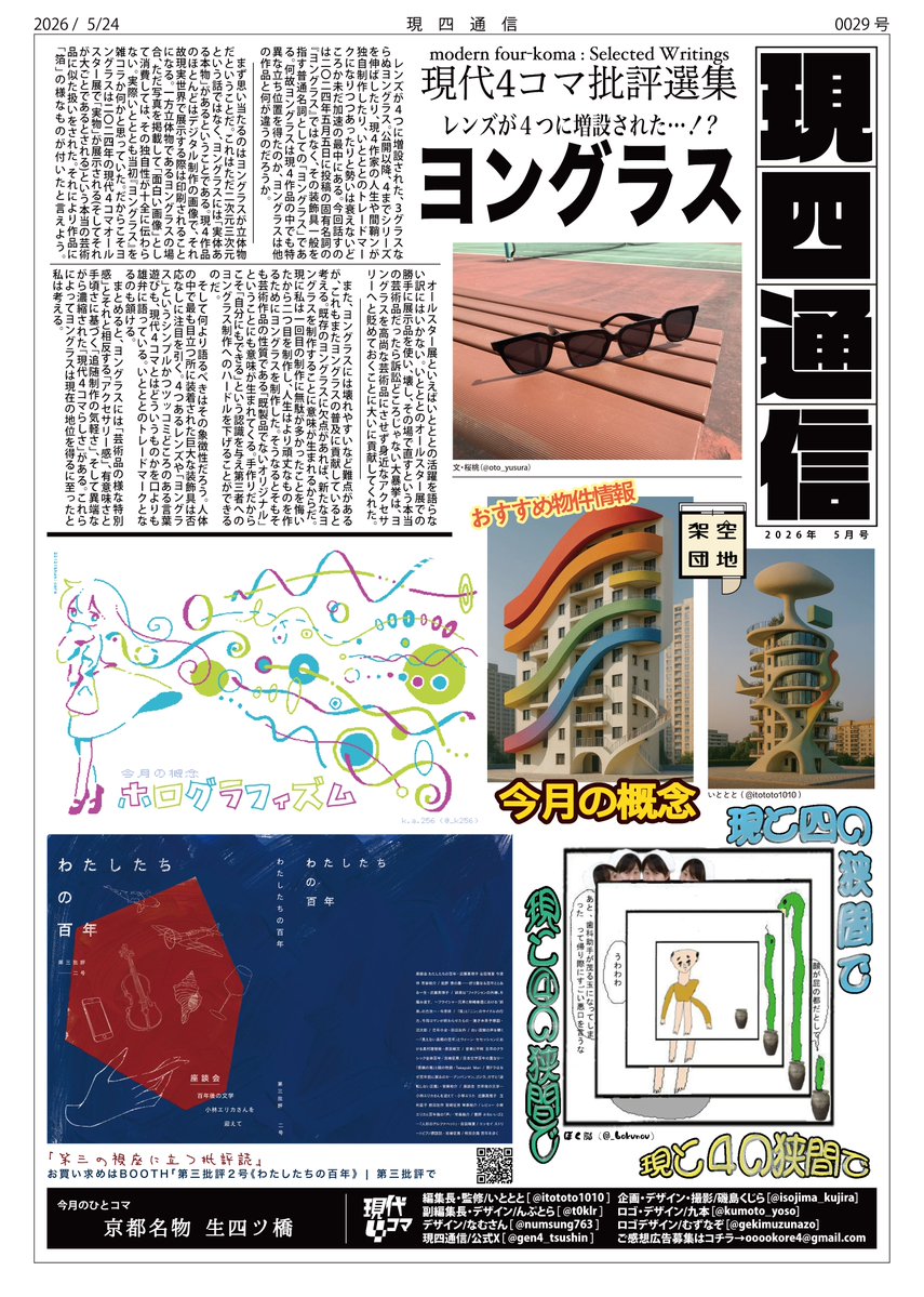 現四通信 | 現代4コマ◻️フリーペーパー tweet media