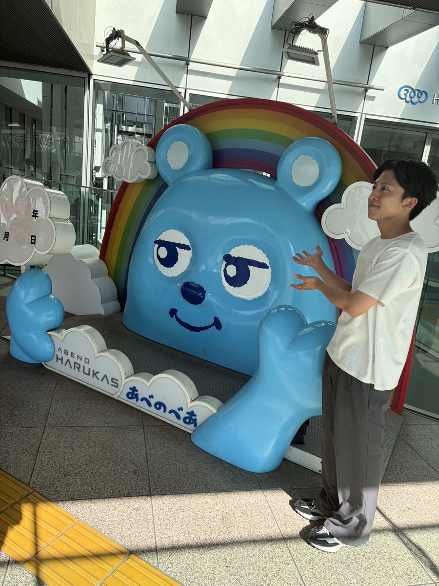 あべのべあ と あべ
