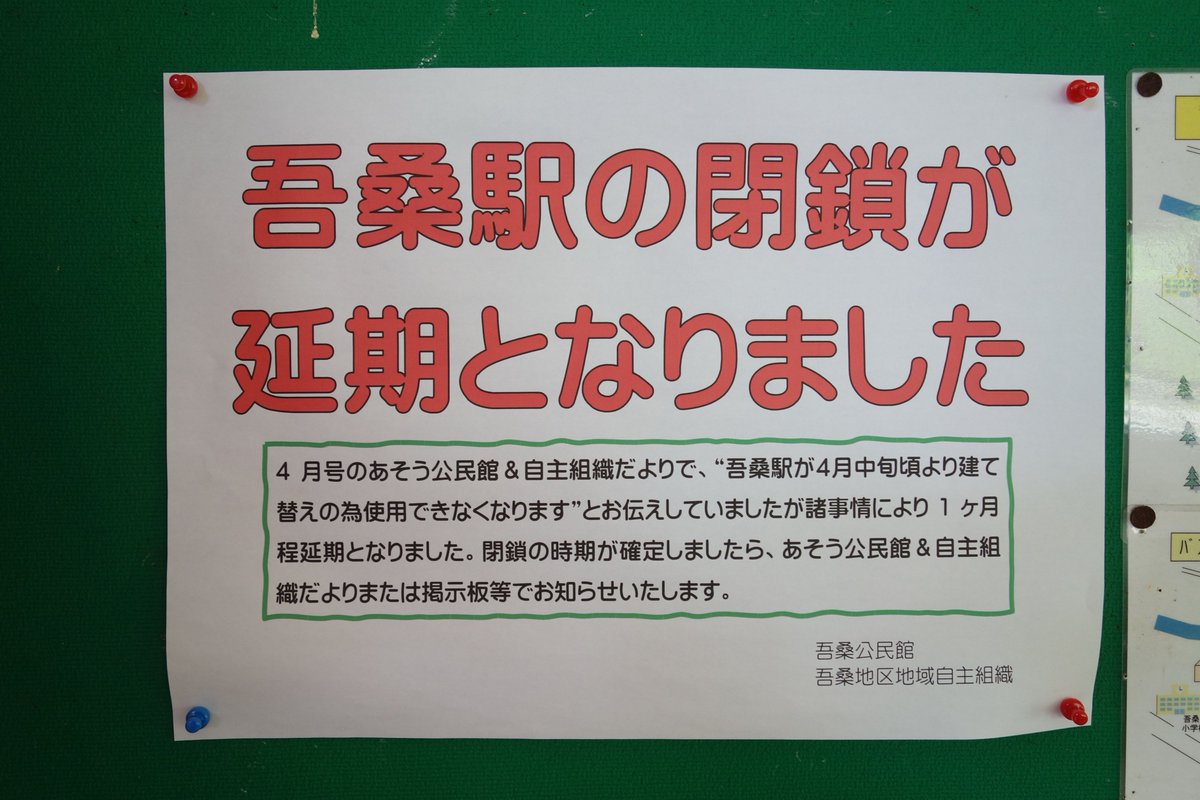 df5066's tweet photo. 建て替え予定の土讃線吾桑駅
駅前では地域コミュニティセンターを兼ねた新駅舎の工事が始まっており、旧駅舎への立ち入りももうすぐできなくなる。
今では語り草のDF50重連の石灰列車が、一晩中往復していた区間の思い出の駅だけに残念だ。 https://t.co/8uIu6WRL4f