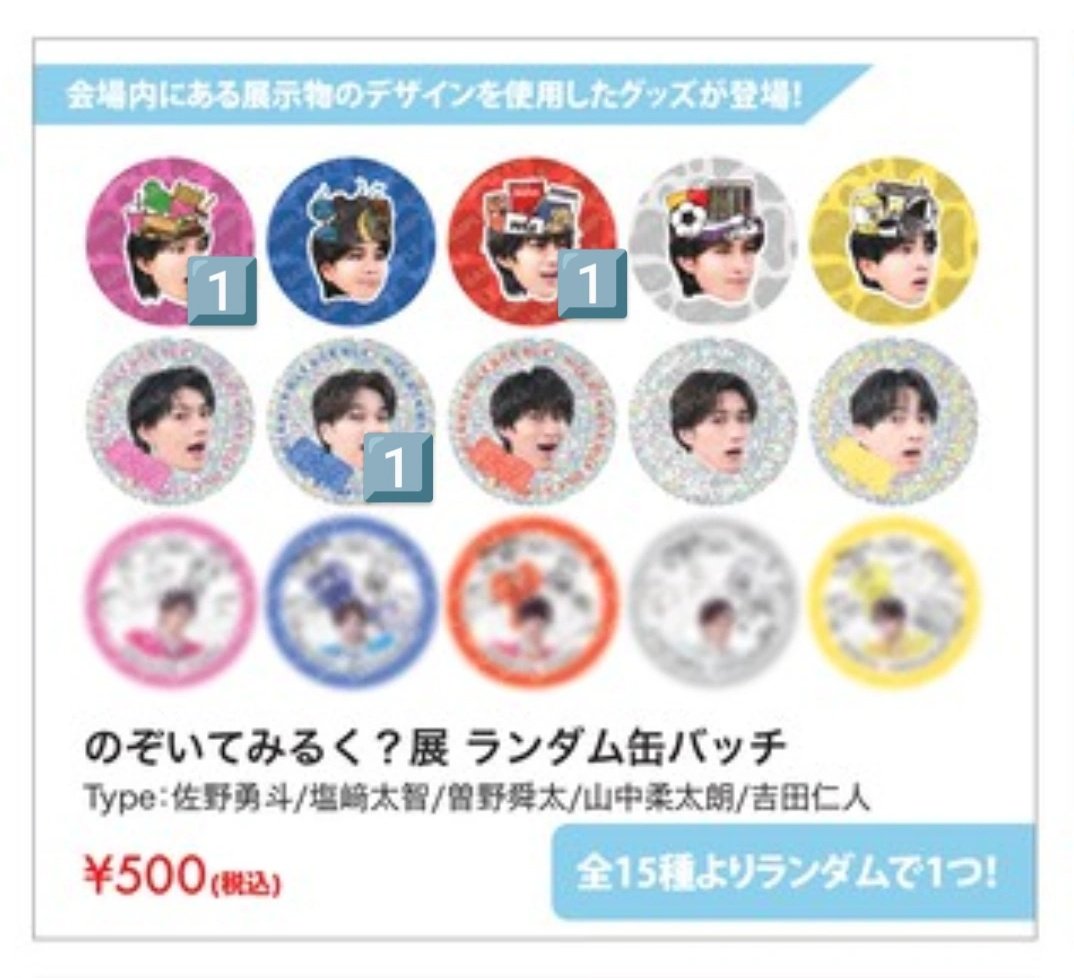 【のの】M!LK 佐野勇斗 吉田仁人 缶バッジ 10個 交換】M!LK のぞいてみるく？展 のぞみる 缶バッジ 交換 譲： 佐野勇斗