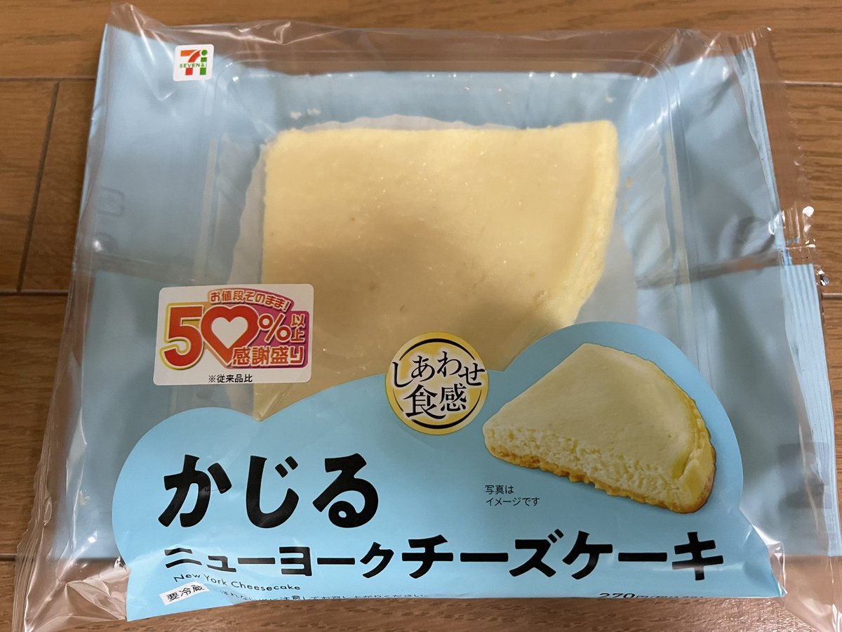 tana97097's tweet photo. 最近嬉しかった事ランキング

第3位
雨の日、閉店間際のスーパーにて惣菜が半額のシール付きで大量に残っていて財宝の山を発見した気分になれた事

第2位
松屋アプリのくじで1等100ポイントが当たった事

第1位
ずっと探してたのに一向に出会えなかったセブンのクソデカチーズケーキと今日邂逅出来た事 https://t.co/BYsNXj7Lpx