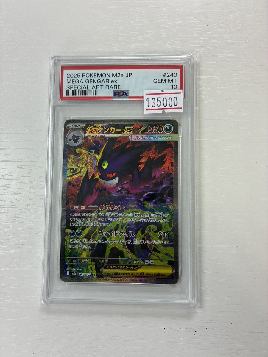 本日お買取させて頂きました✨ メガゲンガーex sar PSA10 店頭ショー