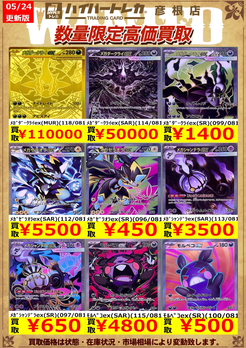 ポケカ 最新弾 #アビスアイ 数量限定高価買取表更新しました