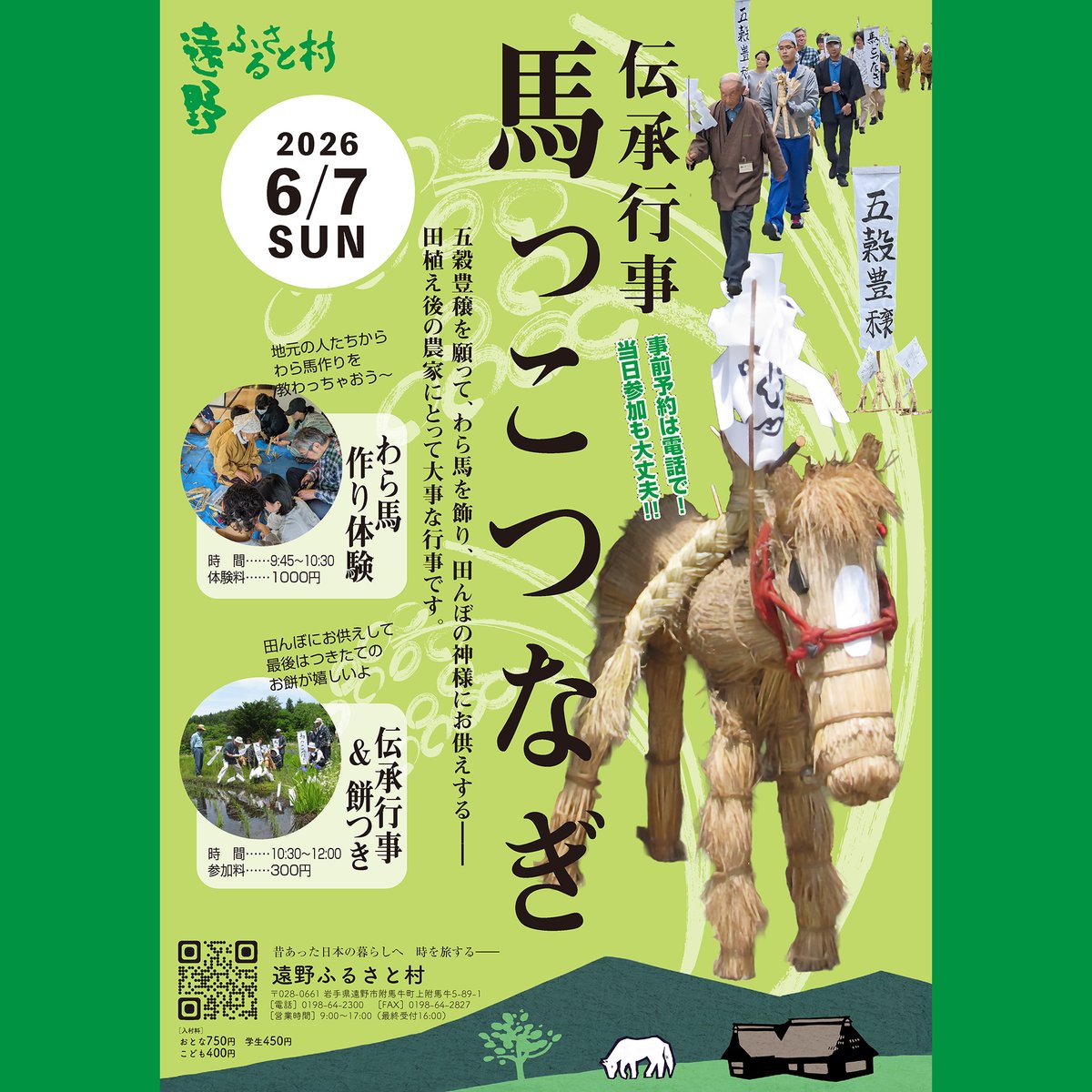 遠野ふるさと村 tweet media