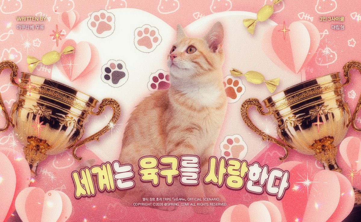 spring_comi's tweet photo. 🐈‍⬛세계는 육구를 사랑한다 
세션카드 +롤꾸 커미션 작업했습니다!
신청 감사합니다~ https://t.co/EQw68FqI4x