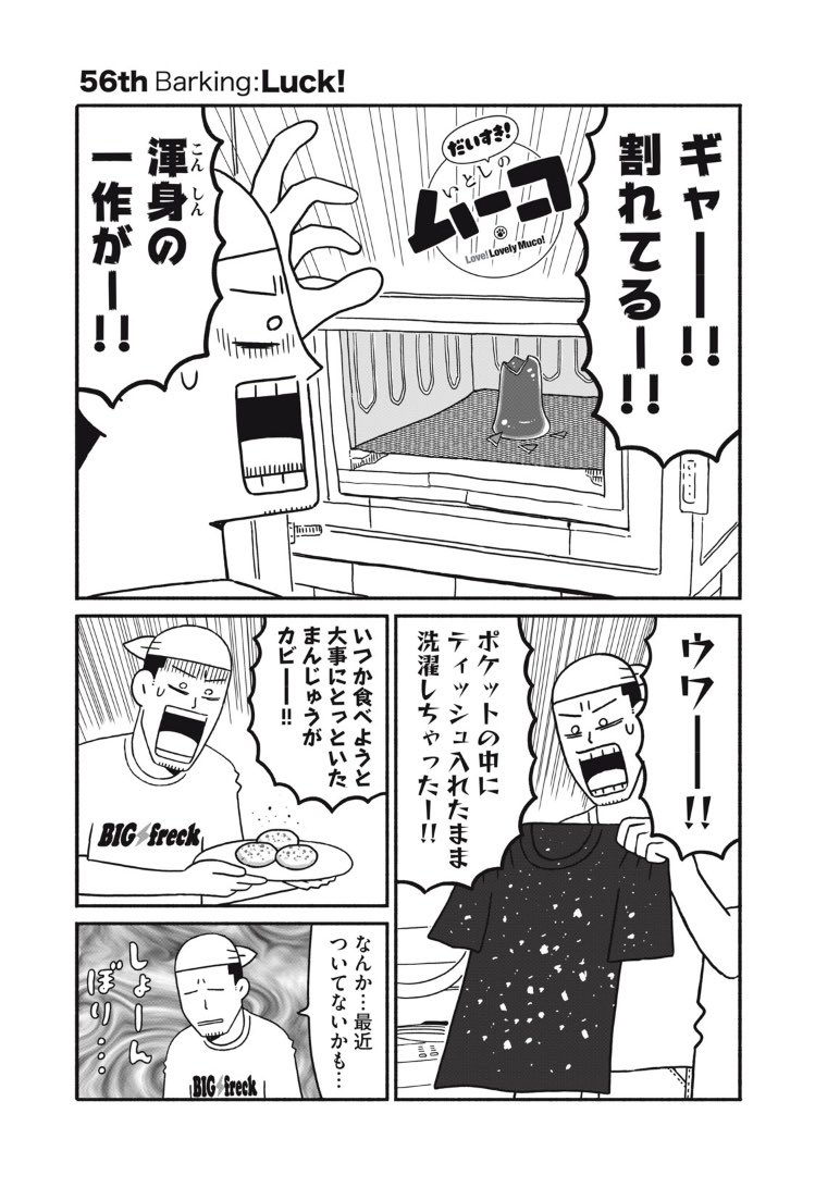 みずしな孝之『だいすき！ いとしのムーコ』作品公式＠最新４巻📚できたて発売中！ tweet media