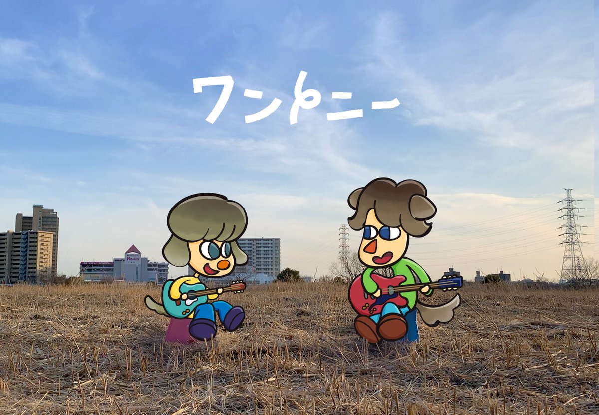 one_tonee's tweet photo. 初めまして。
夫婦弾き語りデュオ「ワントニー」と申します。

前の名前での活動をフォローしてくださっていた方も、
引き続き仲良くしてくださると嬉しいです。

近日中にお知らせできるライブが控えていますので、
お伝えできるのを楽しみにしています。

よろしくお願いします！ https://t.co/7zvsqrOyTD