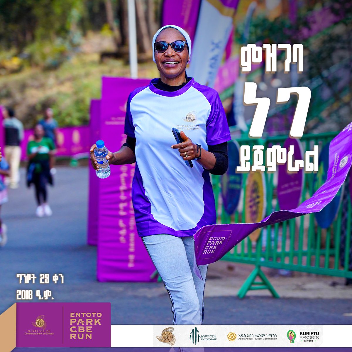 Great Ethiopian Run tweet media