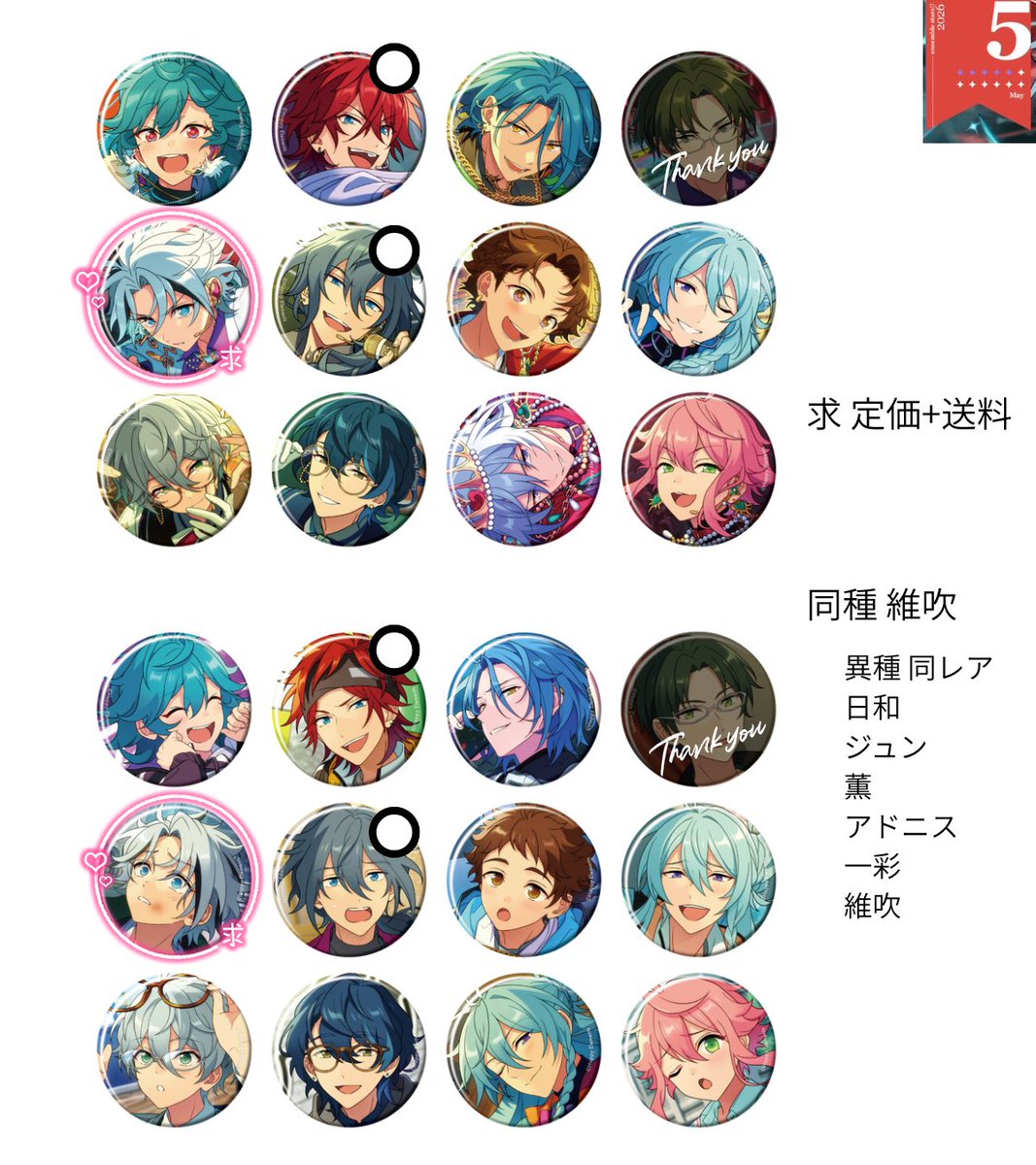 あんスタ コレ缶 casual 維吹 15点 コレクション缶バッジ［2025 Nov.］-Idol Side- – pattythree公式通販