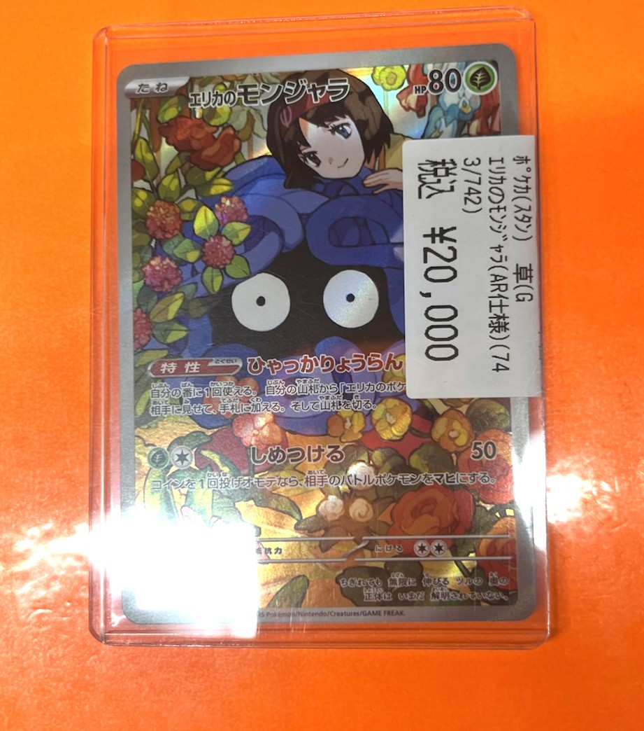 🔥青PAOレボリューション🔥 #ポケカ 【エリカのモンジャラ（AR仕様