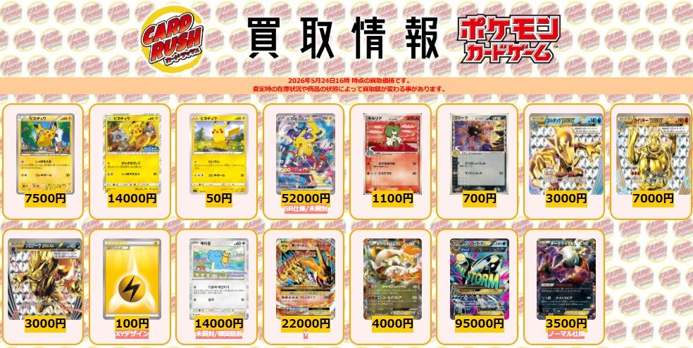 ピカチュウ まとめ売り ポケモンカード #カードラッシュ 【🌟買取情報④🌟】 ピカチュウ
