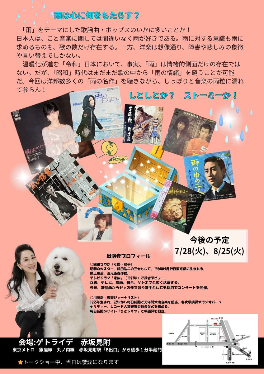 chayakateddy's tweet photo. 来月は、6/30(火)18:30〜
鶴田さやかのトークショー

さやかとひろしの昭和へGO ！レコードとトークショー

予約:090-4612-6831
会場:赤坂見附　ゲトライデ
https://t.co/ErtUoM7o9K

#鶴田さやか　#赤坂見附　#昭和　#レコード https://t.co/FQv41JYaD0
