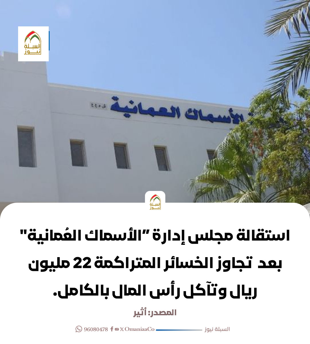 السبلة نيوز tweet media