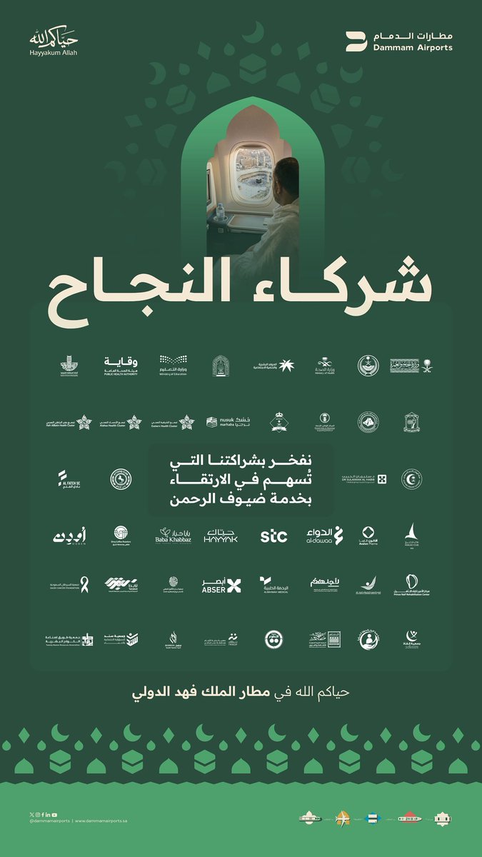 مطار الملك فهد الدولي tweet media