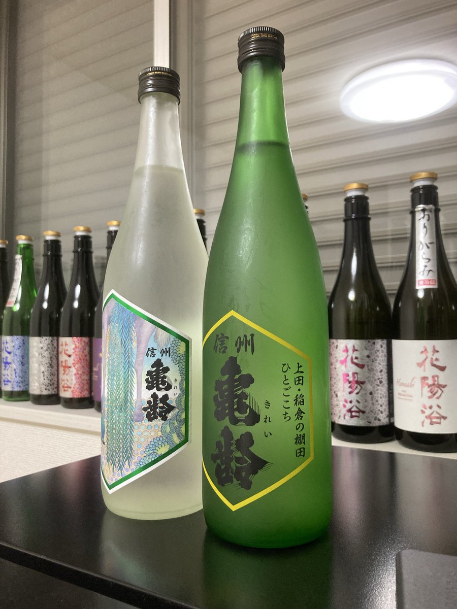 信州亀齢 真里ラベル&稲倉の棚田産ひとごこち🍶 今年は信州亀齢との