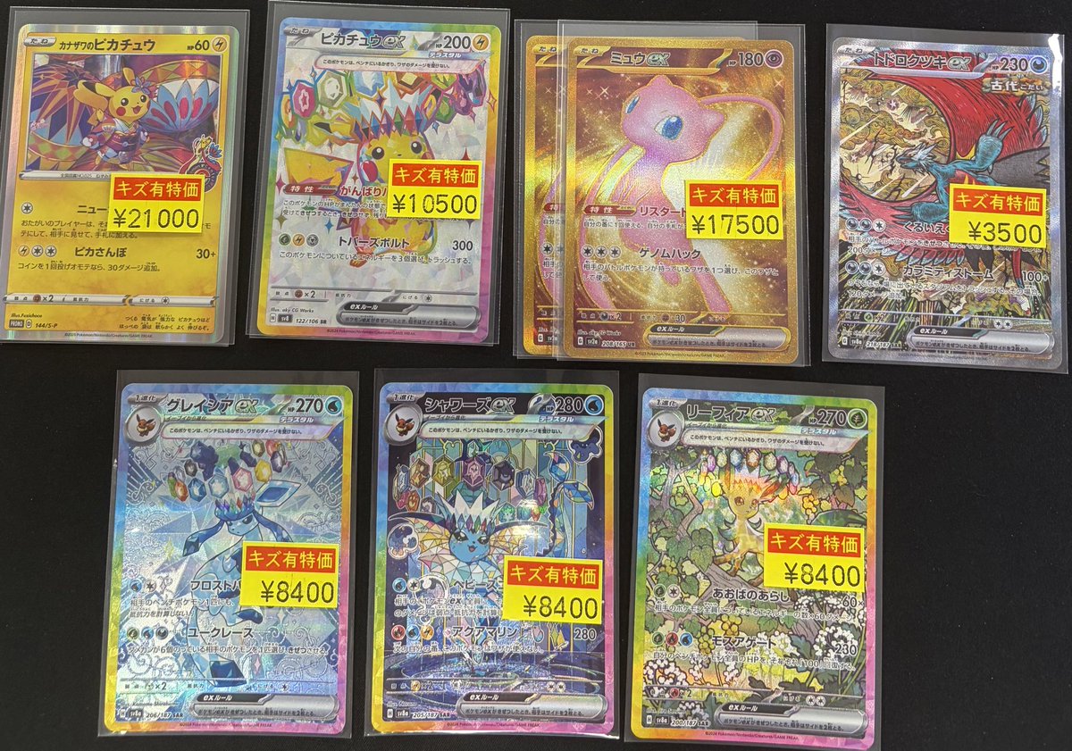 ポケモンカード】 キズ有り買取いたしました‼️ お持ち込み頂き