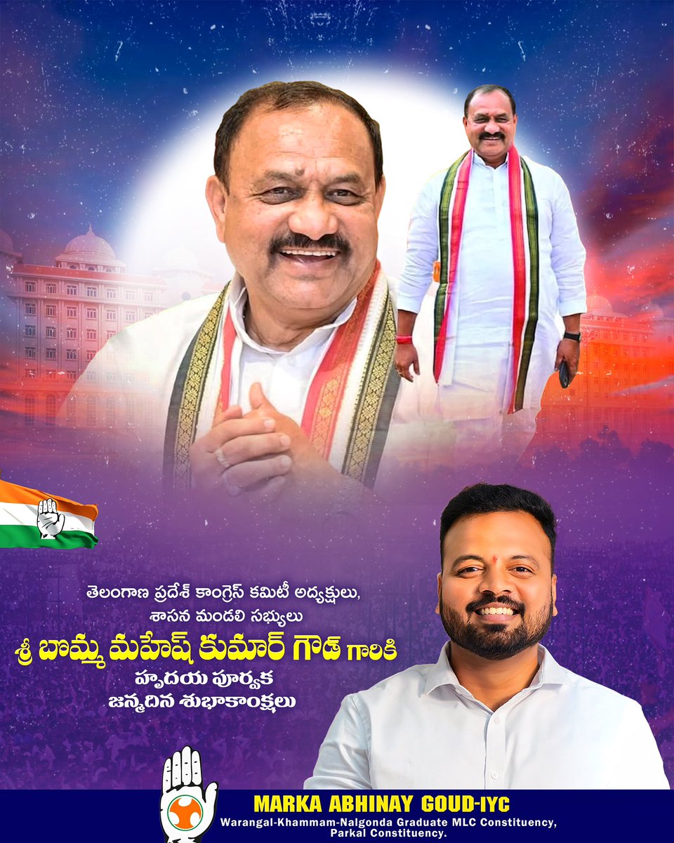 abhinaymarka's tweet photo. ✨ తెలంగాణ ప్రదేశ్ కాంగ్రెస్ కమిటీ అధ్యక్షులు
శ్రీ బొమ్మ మహేష్ కుమార్ గౌడ్ గారికి
హృదయపూర్వక జన్మదిన శుభాకాంక్షలు 💐

ప్రజాసేవలో మరెన్నో విజయాలు సాధించి,
ఇలాగే ప్రజల ఆశీస్సులతో ముందుకు సాగాలని కోరుకుంటూ…
@Bmaheshgoud6666 @INCTelangana 

— MARKA ABHINAY GOUD-IYC ✋ https://t.co/GVKT1DSlmh