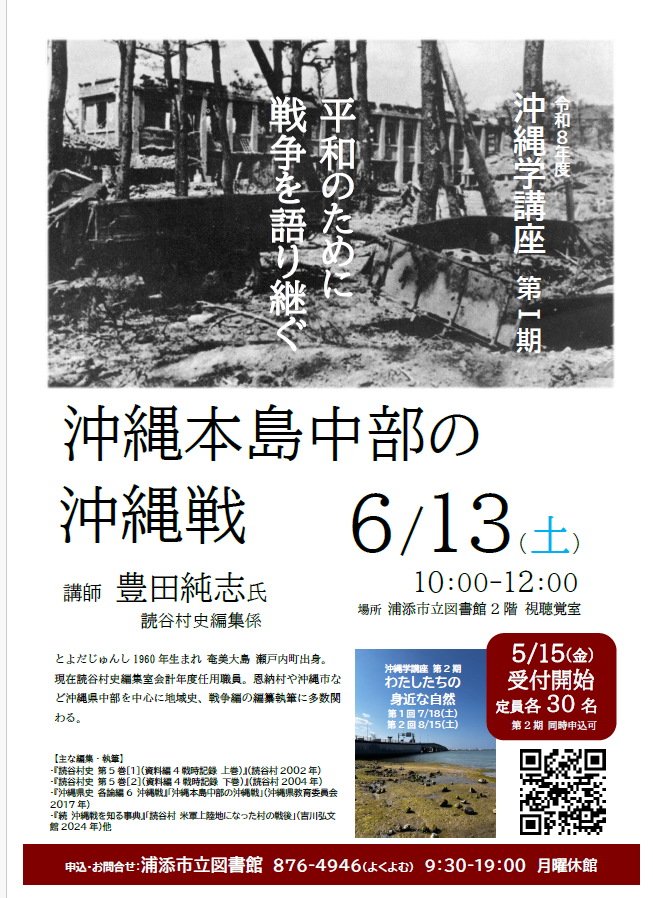 urasoecitylib's tweet photo. 令和8年度の沖縄学講座は、6月（第Ⅰ期）「沖縄本島中部の沖縄戦」、7・8月（第Ⅱ期）「わたしたちの身近な自然」をテーマに開催します。沖縄と浦添のいまと昔を、自然を通して学んでみませんか？お申込みはWebまたはお電話でどうぞ。
＃浦添　＃沖縄戦　＃カーミージー https://t.co/Ri0uGbz0lC