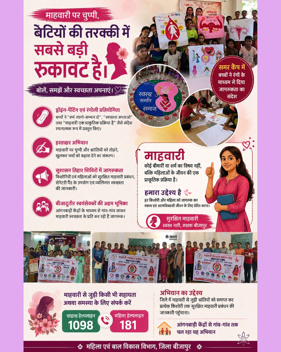 DistrictBijapur's tweet photo. माहवारी पर चुप्पी, बेटियों की तरक्की में सबसे बड़ी रुकावट है।
बीजापुर में समर कैंप एवं सुशासन तिहार शिविरों के माध्यम से माहवारी स्वच्छता पर जागरूकता अभियान चलाया जा रहा है। बच्चों ने रंगों और हस्ताक्षर अभियान के जरिए जागरूकता का संदेश दिया। 
#MenstrualHygiene #Bijapur https://t.co/yjdIQilMlZ