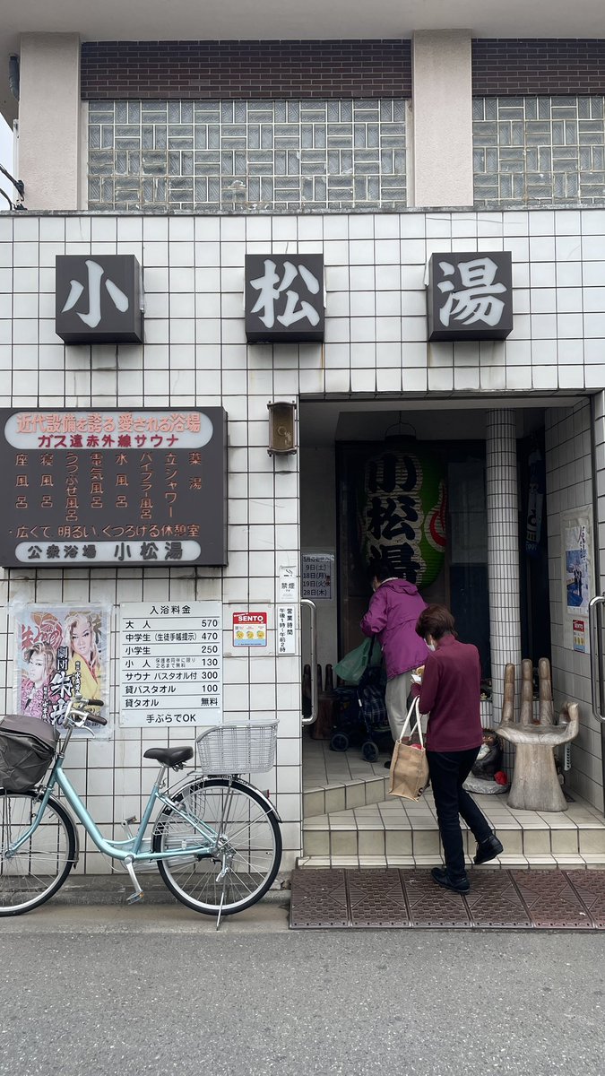 sagastation37's tweet photo. 広くてきれいなサウナ施設もいいし、男くさいサウナカプセルもいいけど、クラシック銭湯もやっぱりいい♨️

サウナは120度超え、水風呂はグルシン目前といったところ
甘みが出やすい温度設定でした😌
お客さん同士の会話が多いのも印象的でした

早い時間にお風呂を済ませる。これが至高の日曜日です🧖 https://t.co/iQ03TY3i3r