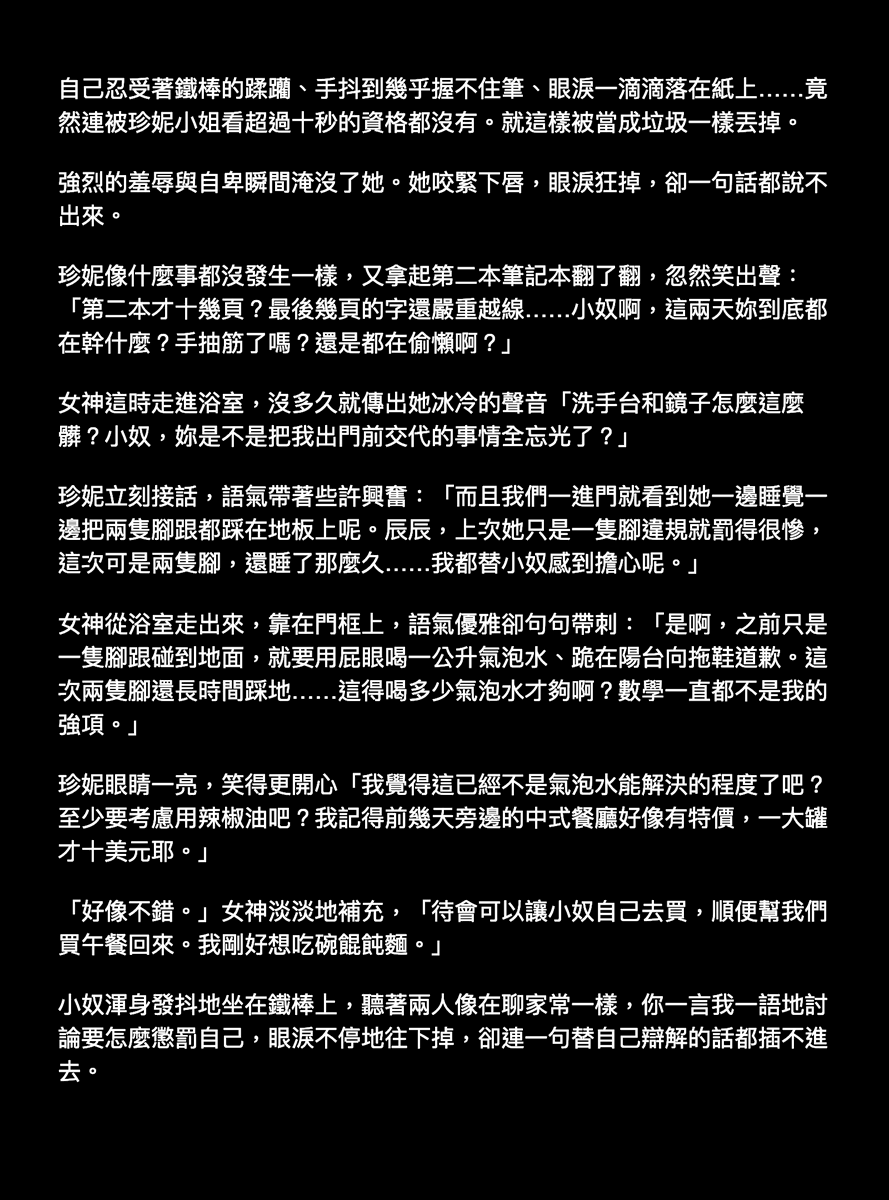 女神與小奴(長篇女女主奴小說) tweet media