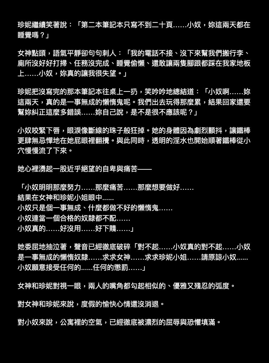 女神與小奴(長篇女女主奴小說) tweet media